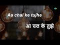 Aa Chal Ke Tujhe | Karaoke Song with Lyrics | Door Gagan Ki Chhaon Mein| Kishore Kumar