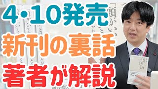 【新刊紹介】脳科学者が語る、本当の「頭の良さ」とは？『「頭がいい」とはどういうことか』