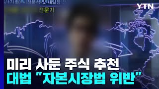 미리 산 주식 방송에서 추천...대법 \