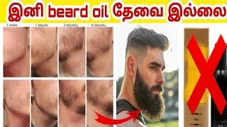 தாடி மீசை 7 நாளில் வளர beard growth tips in Tamilmeesai thaadi valara tips மீசை தாடி வளர#beardgrowth