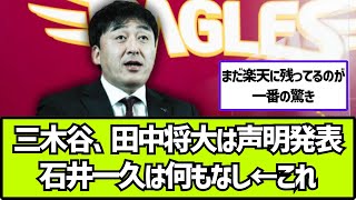 【悲報】石井一久、楽天イーグルスを5年かけてめちゃくちゃにしてしまう…【2ch 5ch なんj プロ野球反応集】