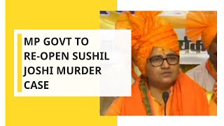 MP govt to re-open RSS' Sunil Joshi murder case; more trouble to Sadhvi Pragya