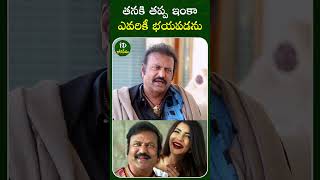 Mohan Babu About His Daughter Manchu Laxmi | #mohanbabu #manchulakshmi #shorts #idreamkonaseema