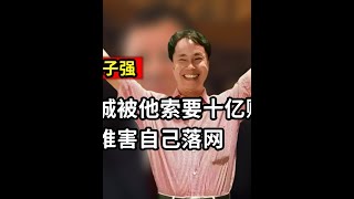 “世纪贼王”张子强，李嘉诚被他索要十亿赎金，惹了谁害自己落网#人物故事 #真实案件