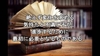 偉人の名言集（トーマス・エジソン編）