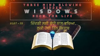 THREE MIND BLOWING HIDDEN WISDOM BOOK FOR LIFE - III /ਜ਼ਿੰਦਗੀ ਲਈ ਬੁੱਧੀ ਨਾਲ ਭਰਿਆ ਤਿੰਨ ਲੁਕੀ ਹੋਈ ਕਿਤਾਬ