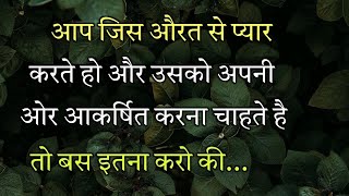 अगर आप जिस से प्यार करते हो उसे अपने | Emotional Shayari | Gulzar Shayari | Hindi motivation |