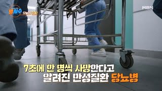 명을 사수하는 사람들 명사수 7회 ＜놓치면 늦는다! 돌이킬 수 없는 당뇨병＞ MBN 230412 방송