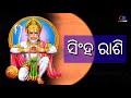 ପ୍ରଭୁ ହନୁମାନଙ୍କ ଆଖି ପଡ଼ିଲା ଏହି 4ଟି ରାଶି ଉପରେ odia bayagita tips anuchinta 2020