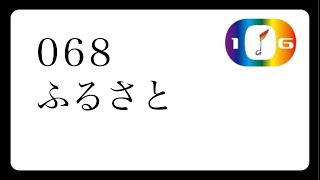 068 ふるさと　#DTM #作曲 #オリジナル曲