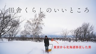 地方移住のメリットとは？田舎くらしでの生活/仕事/趣味について