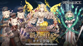 『SINoALICE（シノアリス）』新ジョブ『三匹の子豚(CV:悠木碧)/WGC』、『ラプンツェル(CV:藤田茜)/WGC』、『マッチ売りの少女(CV:相良茉優)/WGC』が登場！