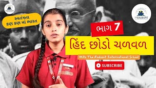 હિંદ છોડો ચળવળ - સ્વતંત્રતા - કણ કણ માં ભારત | ભાગ 7 | #historyofindia #history