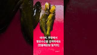 [명은수산] 24.12.06 오늘의 메기 빠가사리 / 손질 후 650g [메기 빠가사리 매운탕 밀키트]