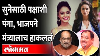 सुनेसाठी सासरा लढला, पण हाती निराशा, कोण आहे अनुकृती?  BJP Leader Dismissed from the Cabinet