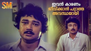 ഇവൻ കാരണം ജീവിക്കാൻ പറ്റാത്ത അവസ്ഥയായി | Aparan | Padmarajan | Jayaram | Shobana