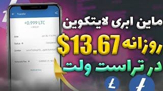 هرروز 13$ ارز دیجیتال رایگان در تراست ولت | درآمد دلاری روزانه