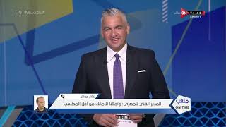 ملعب ONTime - حلقة الثلاثاء 25/5/2021 مع سيف زاهر - الحلقة الكاملة