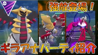 【ポケモンGO】バトルリーグ　ギラティナアナザーフォルムで切り込むマスターリーグクラシック