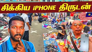 மலேசியாவில் சிங்கப்பூர் iPhone திருடன் | Malaysia iPhone Market🇲🇾 | Jaffna Suthan