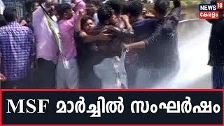 Shahla Sherin's Death: കോഴിക്കോട് DD ഓഫീസിലേക്ക് MSF നടത്തിയ പ്രതിഷേധ മാര്‍ച്ചില്‍ സംഘര്‍ഷം