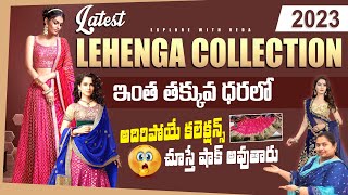 Anantapur tower clock |నారాయణపేట లేహంగస్| లేటెస్ట్ బెనారస్ lehanga collection with price