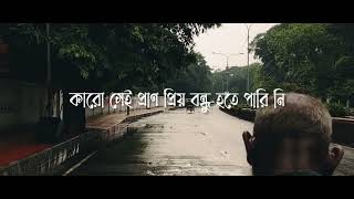 আমি কখনোই কারো খুব প্রিয় বন্ধু হতে পারি নি | Bangla New WhatsApp Status | Shamim |