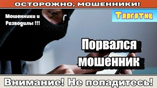 Мошенники звонят по телефону / Политологи и журналисты в инвестиционной компании ( сборник ).