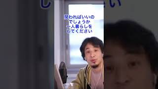 ひろゆき情緒不安定な母とどう関わればいい？【切り抜き/論破】