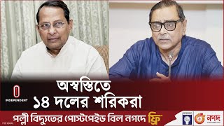 বিব্রত ইনু, তাঁর প্রতিদ্বন্দ্বী আ.লীগের স্বতন্ত্র প্রার্থী | 14 Dol | Awami League  | Independent TV