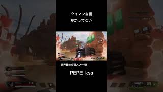 タイマン大会ダイジェスト！タイマン自慢かかってこい！#apex #apexタイマン　#apexlegendsclips