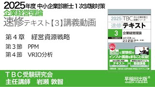 p079-089　第４章　経営資源戦略Ⅲ-Ⅳ（中小企業診断士2025年版速修テキスト）