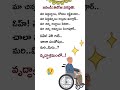 ఇదండీ పరిస్థితి.. telugu sadhanathoughts shorts telugushorts