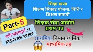 शिक्षण सिकाइको योजना, विधि र शिक्षण सामग्री | TSC Preparation | shikshak sewa aayog 2079 | SiyaTharu