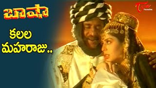 Kalala Maharaju Song | Basha telugu action Movie | Rajinikanth, Nagma Hit Song | Old Telugu Songs