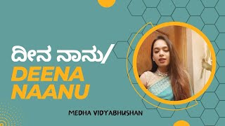 ದೀನ ನಾನು| Deena Naanu| Medha Vidyabhushan | Raga ShubhapantuvaraLi |Sri Kanakadasa | Haribhaktisaara