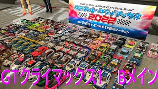 GTクライマックス１　決勝　Bメイン