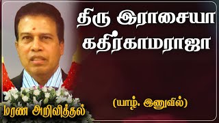 Rasiah Kathirgamarajah | Marana Arivithal | Jaffna | Brittain | London | மரண அறிவித்தல் | RIP