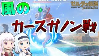 やらかし魔が行くゼルダの伝説ブレスオブザワイルド【ゆっくり実況】Part26