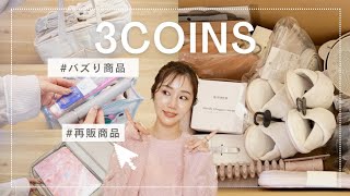 【スリコ購入品】久しぶりに大量🛒バズりアイテム買ってみた！【23.02】