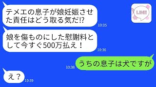 私の息子が娘を妊娠させたとして、責任を取れと怒鳴る隣の自称ヤクザ「慰謝料500万円払え！」→DQN男にうちの息子の真実を話した時の反応が面白かったwww