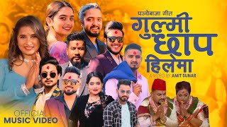 Gulmi Chhapa Hilema By Bikram Pariyar & Shanti Shree Pariyar | New Nepali Panche Baja Song