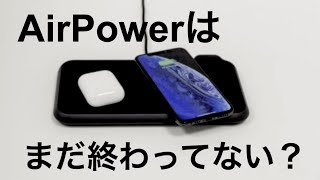 AirPowerはまだ終わってない！？海外メーカーがどこに置いても充電できるワイヤレス充電器を発売！