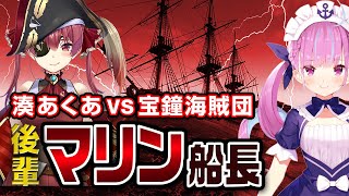 湊あくあ VS マリン船長 4戦【スマブラ】