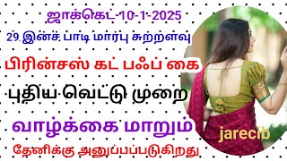 29 இன்ச் மார்பு சுற்றளவு பிரின்சஸ் பட்டு பக்கை