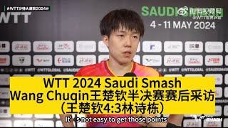 【WTT Saudi 2024沙特大满贯Wang Chuqin王楚钦】半决赛赛后采访｜4:3林诗栋，小石头反手真顶😱#grandslam #saudi #final #smash #sports