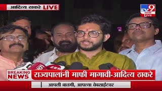 Aaditya Thackeray | राजकीय राज्यपाल मी कधीही पाहिले नाही : आदित्य ठाकरे