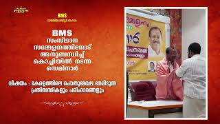 സംസ്ഥാന സമ്മേളനത്തിനോട് അനുബന്ധിച്ച് കൊച്ചിയിൽ നടന്ന സെമിനാർ