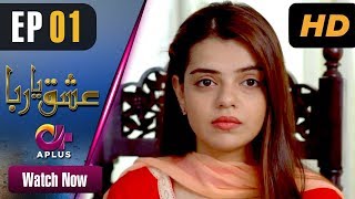 Ishq Ya Rabba - EP 1 | Aplus| Bilal Qureshi, Srha Asghar, Fatima | Pakistani Drama | C3J1