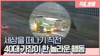 40대 가장이 죽기 전에 한 놀라운 일, CCTV가 포착한 마지막 순간 [작은영웅]